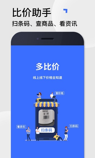 多比价app