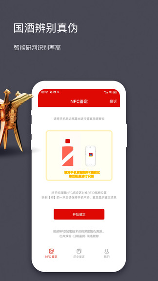 茅台镇酒防伪溯源app