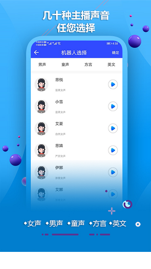 al配音软件 v2.0 官方安卓版 2