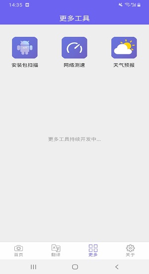 拍照文字识别翻译助手app v1.0.1 安卓版 0