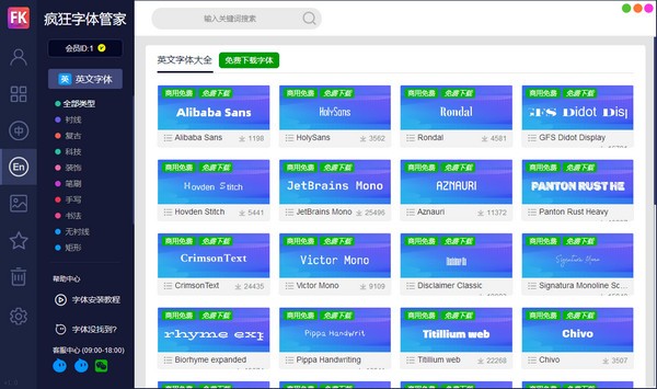 疯狂字体管家电脑版下载