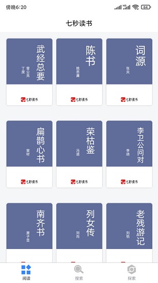 七秒读书appios版 v1.2.9 官方版 0