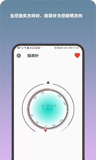 小时代实用工具箱 v1.0 安卓版 2