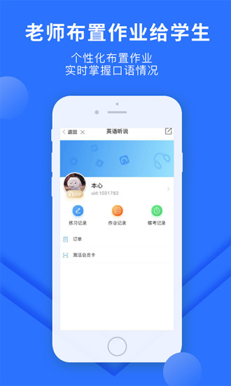 赶考状元英语听说 v5.5.1 安卓版 3