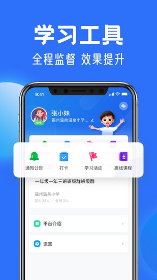 国家中小学网络云平台 v5.1.1 官方pc登录版 3