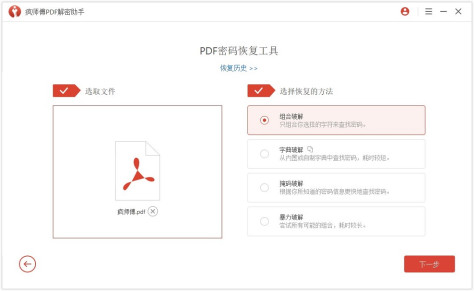 疯师傅pdf解密助手软件下载