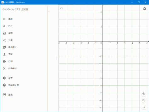 geogebracas计算器电脑版 v6.0.718.0 官方最新版 1