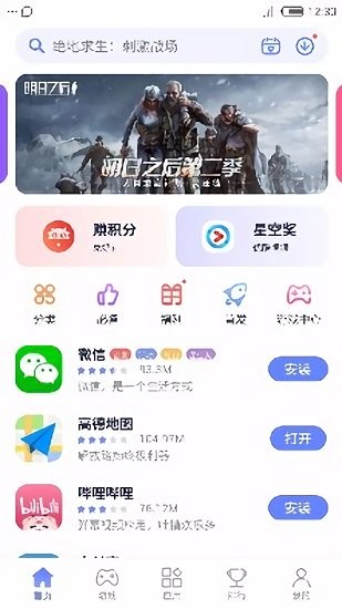 nubia应用商店app v4.2.8.031218 官方安卓版 3