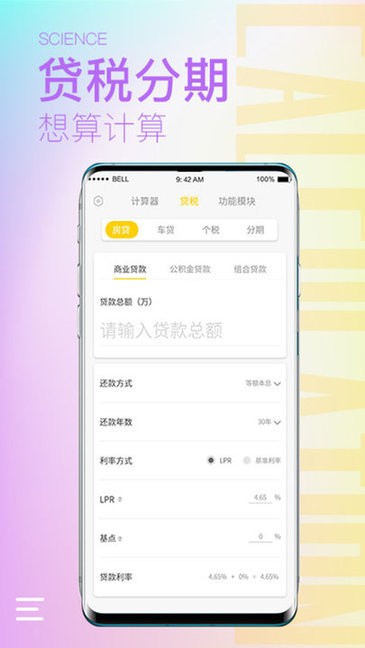 计算器大师 v2.1.1 安卓版 3