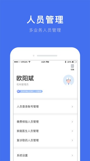 深圳医护官方版 v1.16.0 安卓版 0