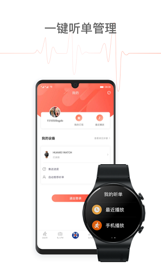 喜马拉雅穿戴app v2.3.0.0 安卓版 1