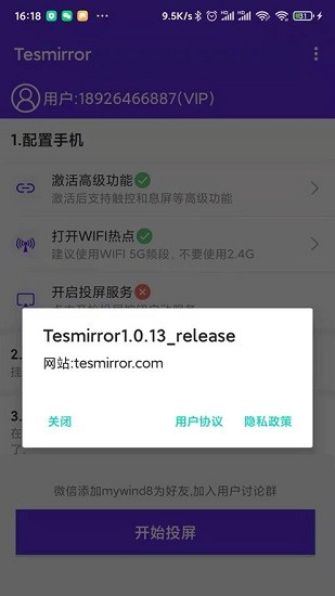 tesmirror特斯拉投屏神器 v1.0.23 安卓版 1