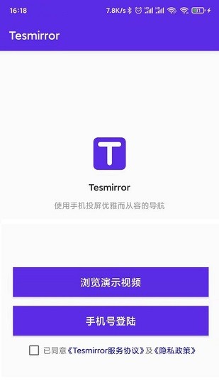 tesmirror特斯拉投屏神器 v1.0.23 安卓版 0