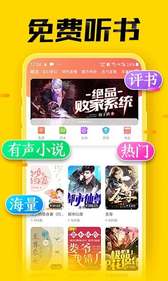 免费听书大全app官方版 v6.0 安卓版 0