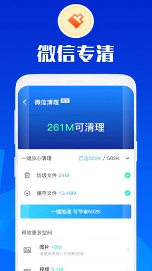 万能安全大师最新版 v3.3.1 安卓版 3