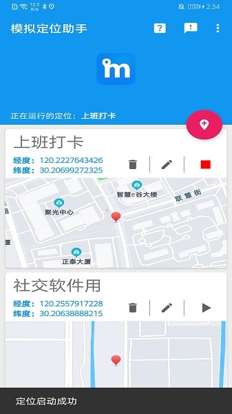 模拟定位助手app v2.0.2 安卓版 1