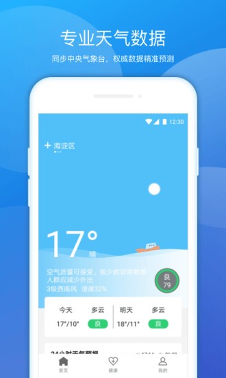 豆豆天气预报app v1.0.2 安卓版 0