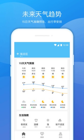 豆豆天气预报app v1.0.2 安卓版 3