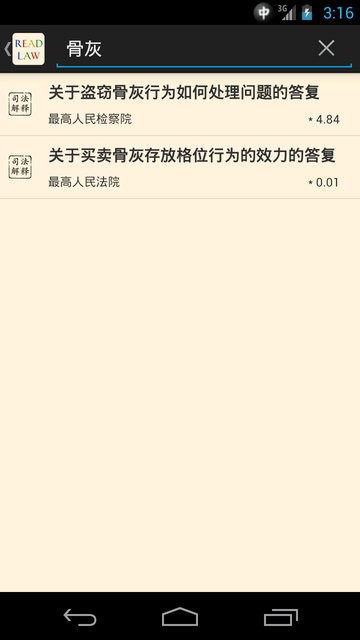 看法法律库app v1.1.3 安卓版2