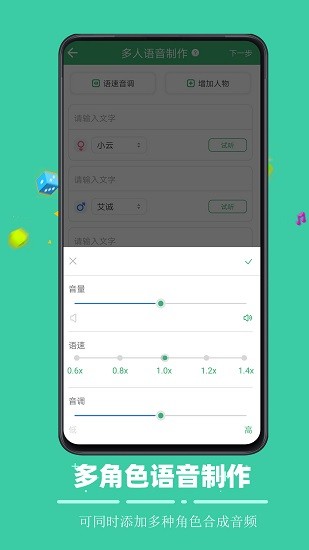 广告配音合成最新版 v2.0 安卓版 3