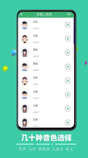 广告配音合成最新版 v2.0 安卓版 2