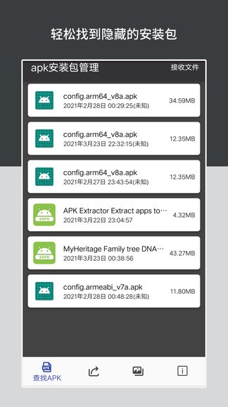 apk安装包导出(apk安装包管理) v5.9.1 安卓版 0