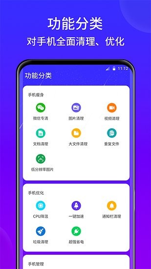 灵速手机清理官方版