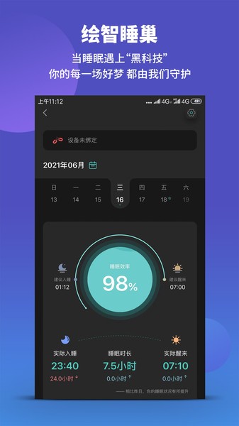 绘睡+ v3.12.1 安卓版 3