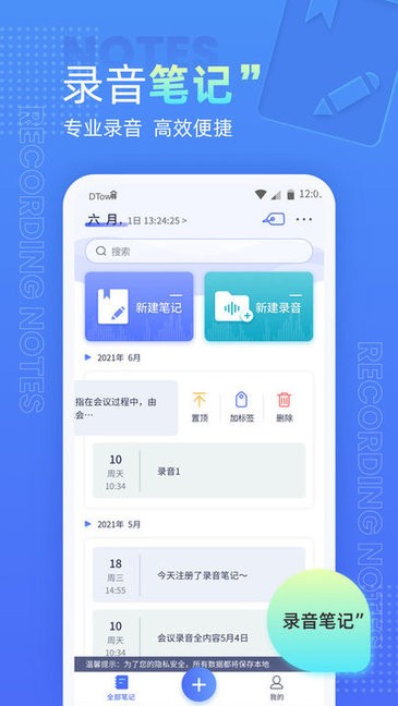 语音录音机app v3.0.1 安卓版 3