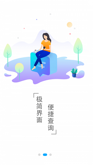 准点时刻表app下载