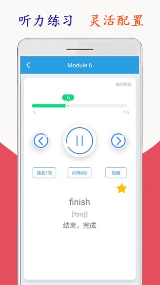 新标准英语六年级海马点读手机版 v1.8.3 安卓版 3