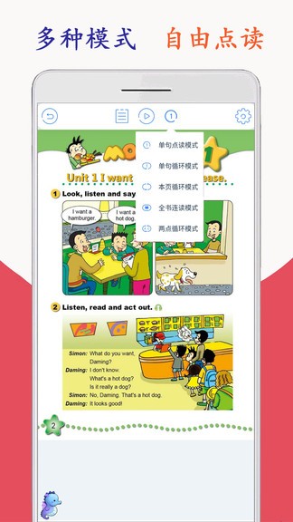 新标准英语六年级海马点读手机版 v1.8.3 安卓版 2