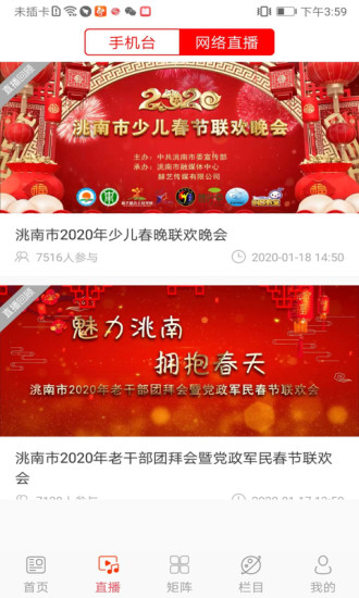 洮南融媒体中心官方版 v1.2.2 安卓版 2