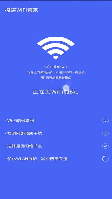 极连wifi管家 v6.0.8 安卓版 3