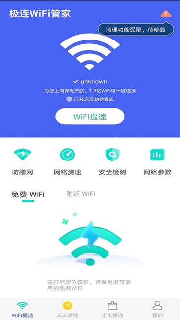 极连wifi管家客户端下载