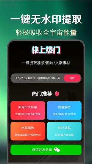 快上热门小助手 v21.3.0 安卓版 2