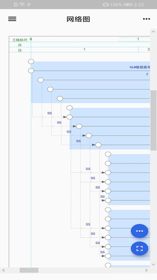 广联达斑马进度app v1.0.7 安卓版 1