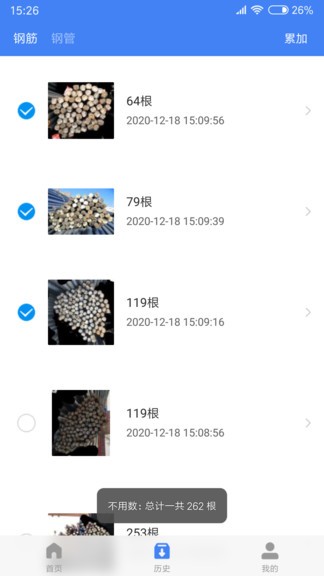 不用数钢筋app v1.8.3 安卓版 1