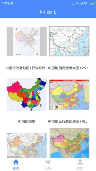 中国地图大全app v1.0.7 安卓版 1