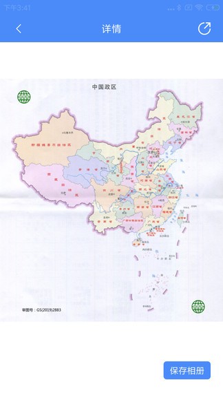 中国地图大全app v1.0.7 安卓版 0