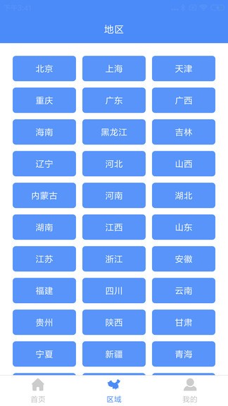 中国地图大全app v1.0.7 安卓版 3