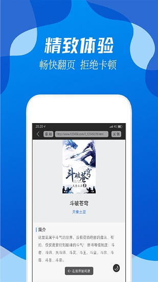 阅小说app v2.0.0 安卓版 2