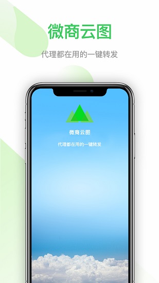 微商云图app官方版 v2.3.2 安卓版 0