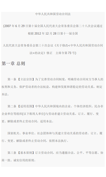 劳动合同法全文