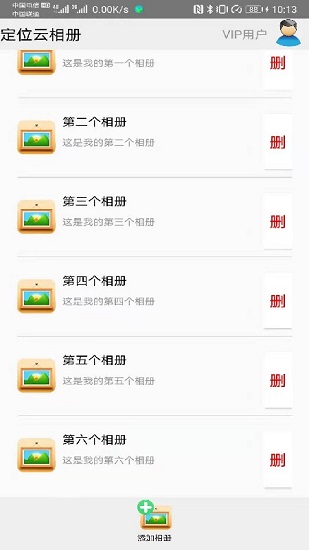 定位云相册app最新版 v2.6 安卓版 3