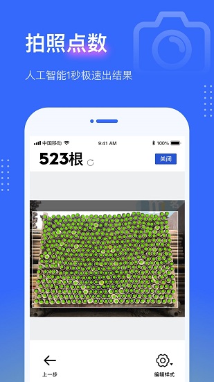 钢管点数相机 v2.8.0 安卓版 2