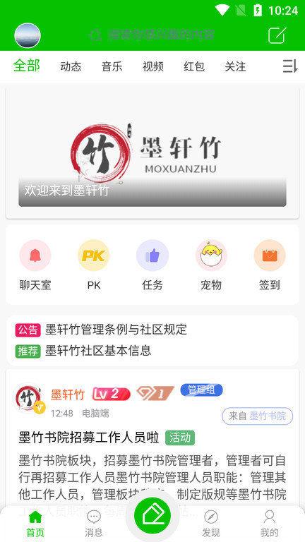 墨轩竹官方版 v2.2.0 安卓版 1