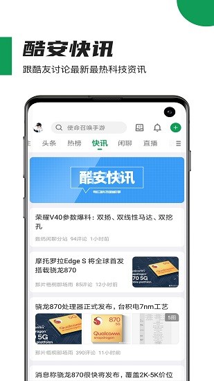 酷安应用商店ios版 v5.2.4 官方iphone版 2