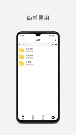 点云网盘app v3.7.0 安卓版 0