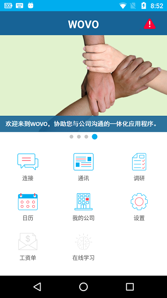 WOVO手机官方下载